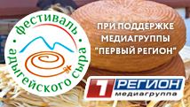 Фестиваль адыгейского сыра при поддержке радиостанций медиагруппы "Первый Регион"