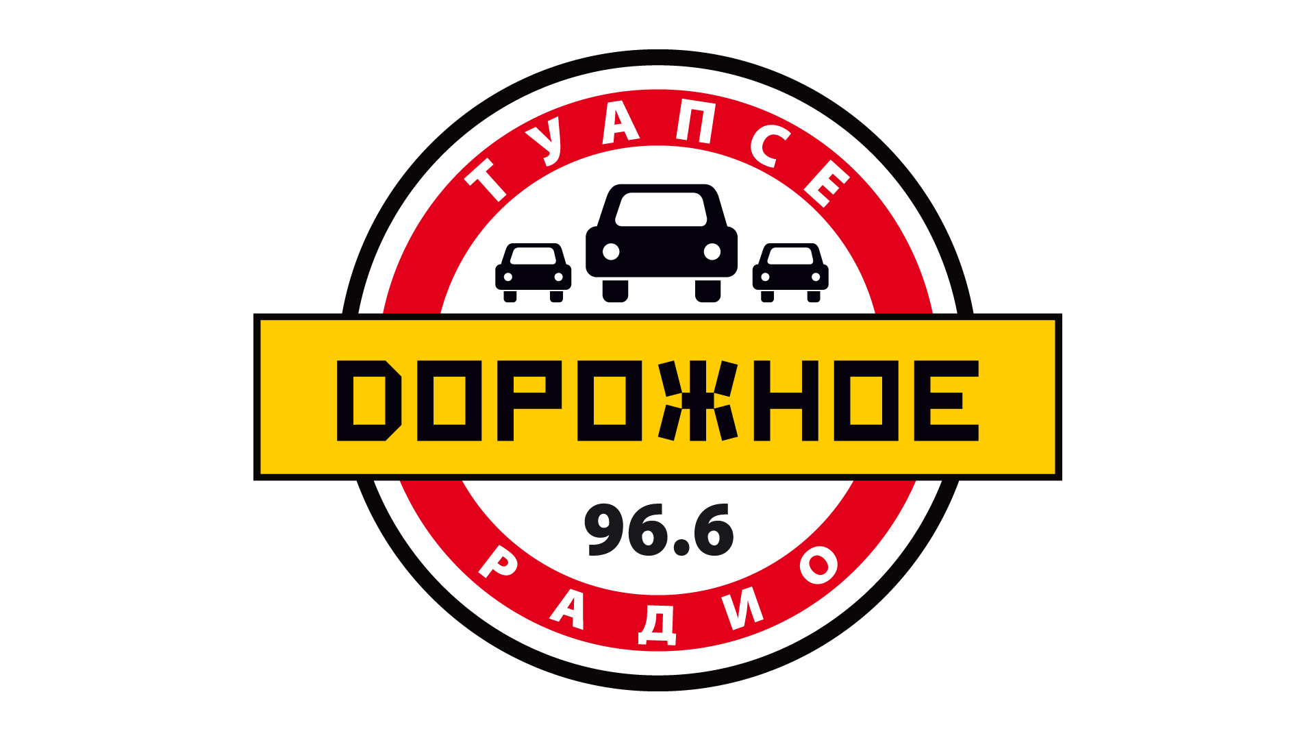 Дорожное радио 106.2. Дорожное радио. Дорожное радио Белгород. Дорожное радио логотип. Дорожное радио рекламный блок.