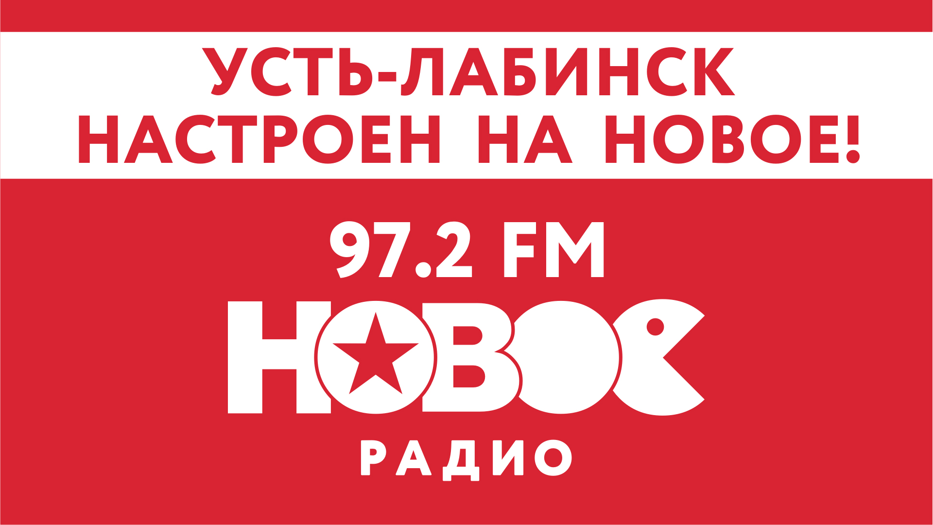 Радио лабинск. Новое радио Усть Лабинск. Магазин бум в Усть Лабинске. Радио Лабинск 88.6.