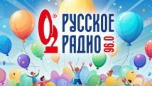 День рождения Русского Радио в Майкопе! 19 лет вместе на одной волне